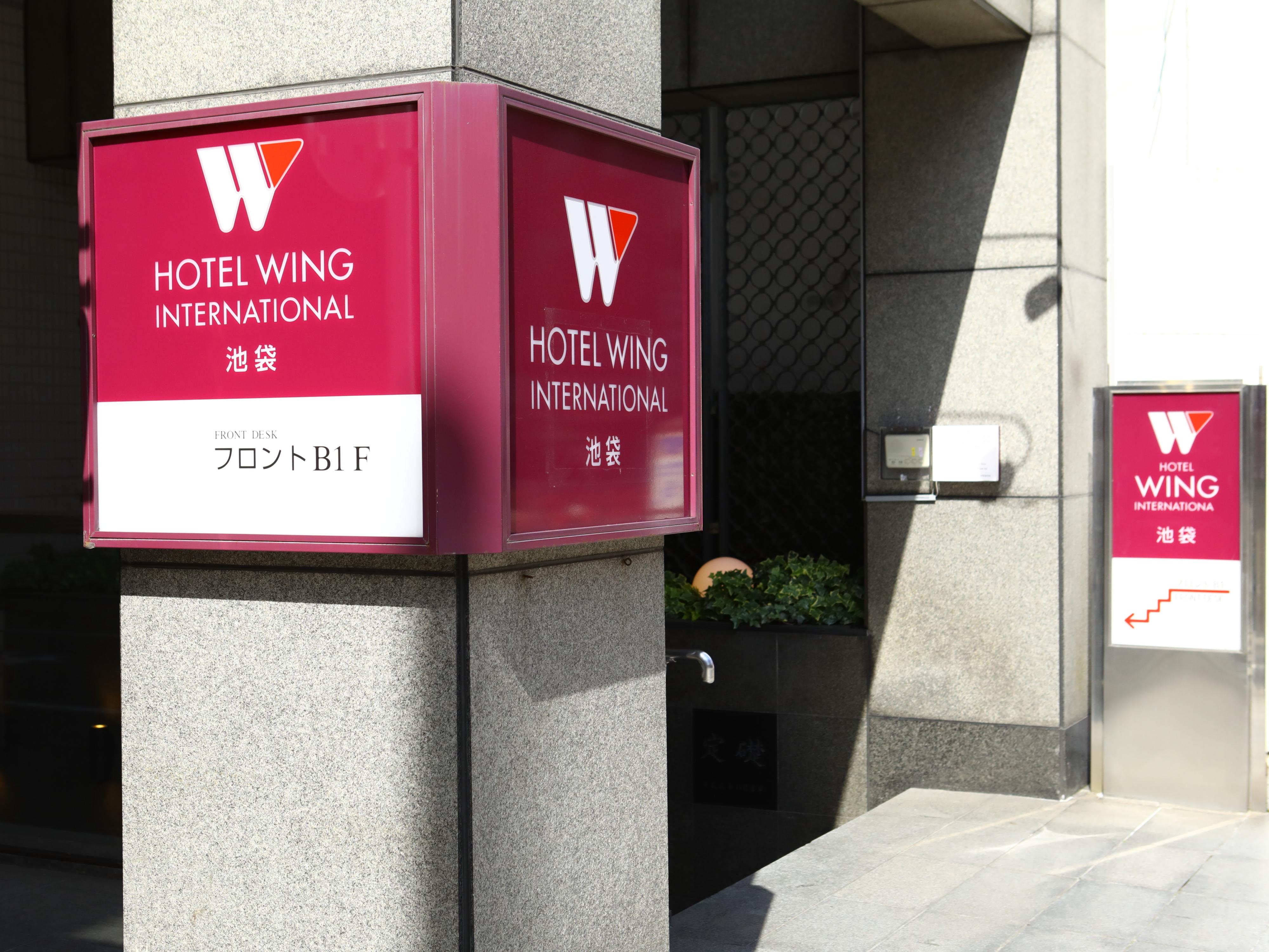 Hotel Wing International Ikebukuro Τόκιο Εξωτερικό φωτογραφία